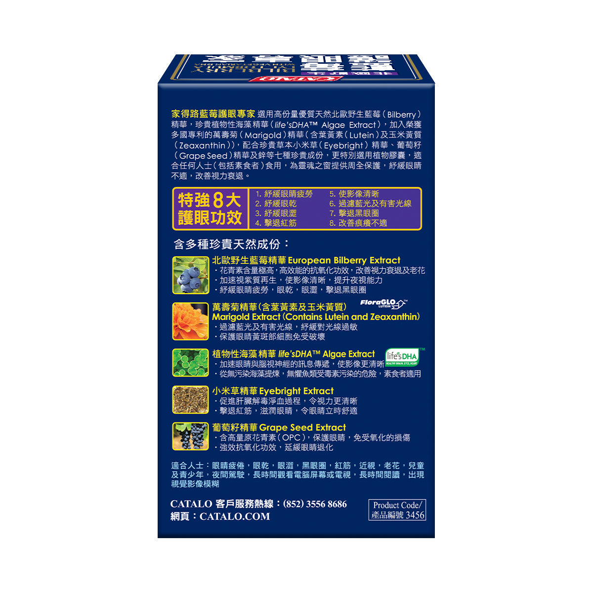 CATALO家得路藍莓護眼專家60粒,含葉黃素及Mirtoselect®藍莓,抗藍光,紓緩眼乾,改善視力,擊退紅筋,提升視覺清晰,適合素食者。